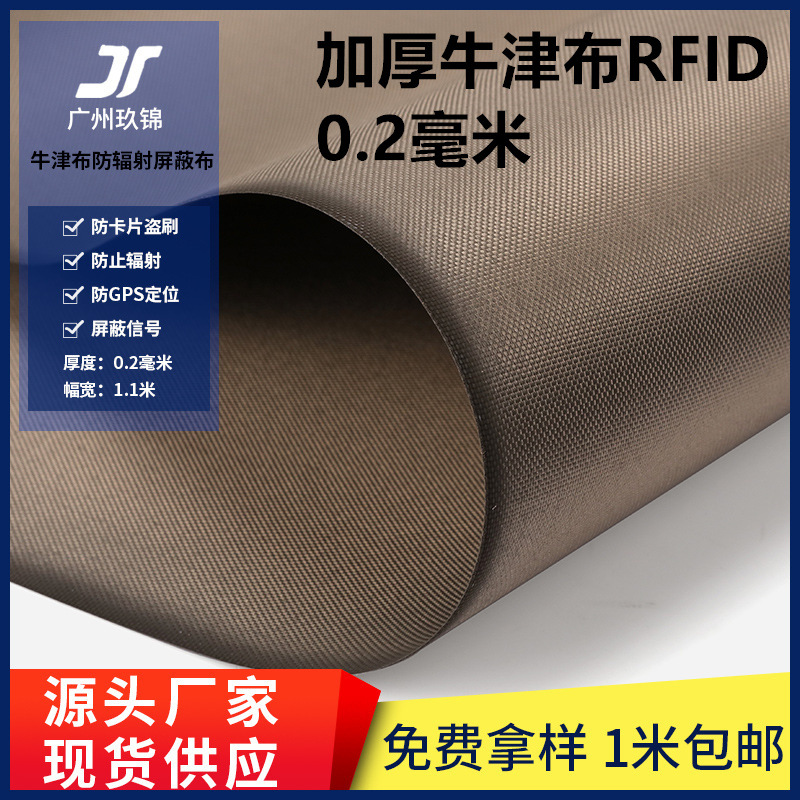 跨境专供RFID防磁布防盗刷钱包卡包手机袋屏蔽布防消磁干扰牛津布|ms