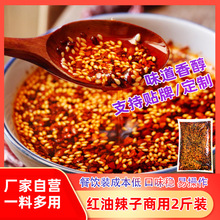油泼辣椒1kg 四川油辣椒凉拌菜配方夫妻肺片调味料商用料拌菜调料