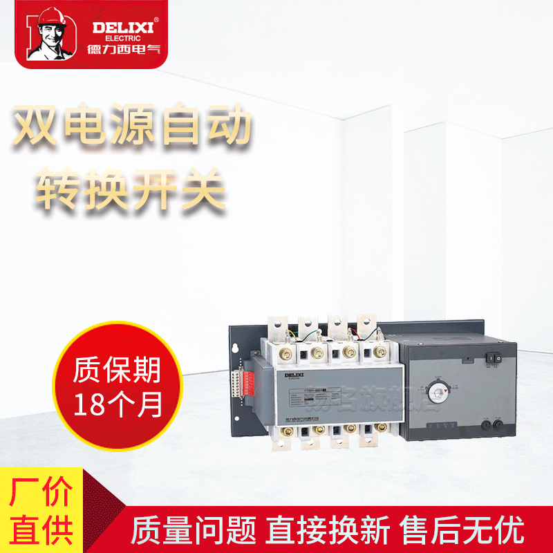 德力西 双电源自动切换开关CDQ3S-250 3P 4P 125A 160A 200A 250A
