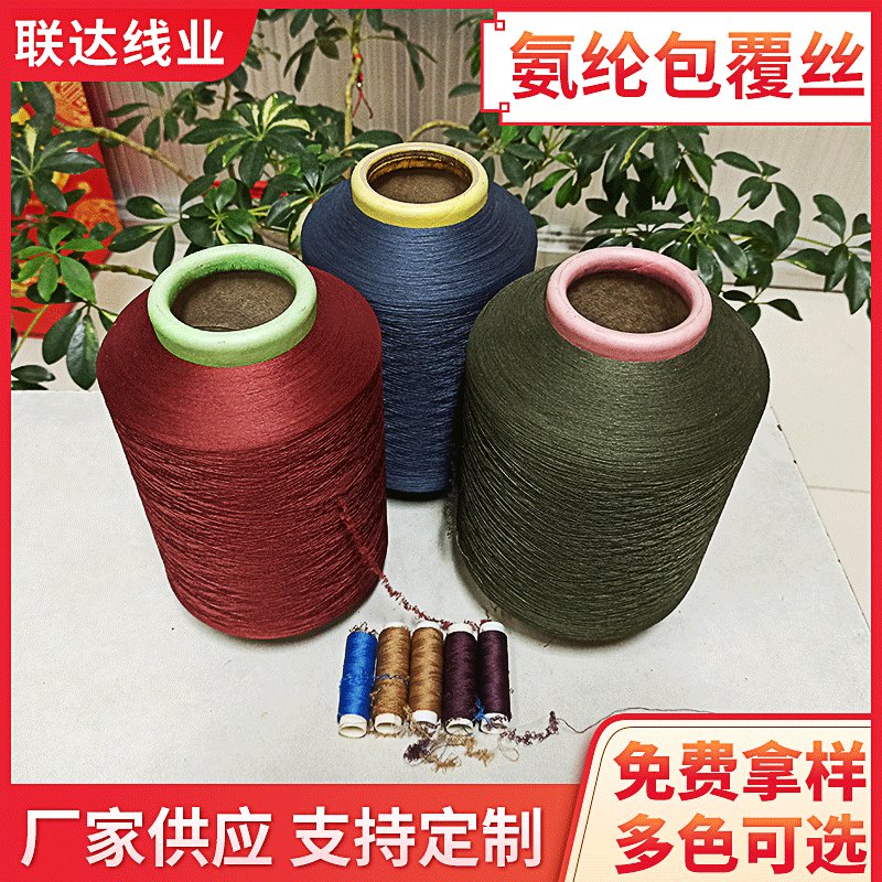 厂家供应氨纶包覆纱 白色4075/7075 100/150 氨纶丝涤纶丝缝纫线