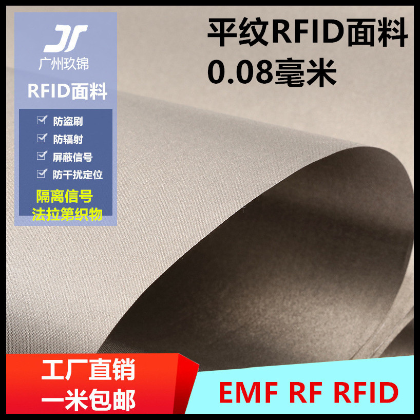 高端品质厂家批发RFID防磁面料导电布抗干扰电磁屏蔽材料防辐射