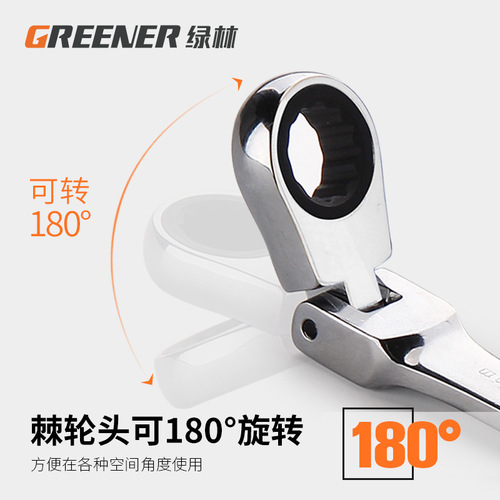 Green forest live head quick wrench mirror dual-purpose rigid two-way ratchet labor-saving wrench dual-purpose open ratchet wrench