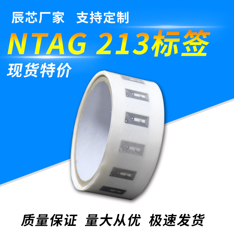 Spot Rfid Digital Label 213 Self-Adhesive Mobile Phone Nfc Chip High Frequency Compatible Program Anti-Counterfeiting Traceable Anti-Theft