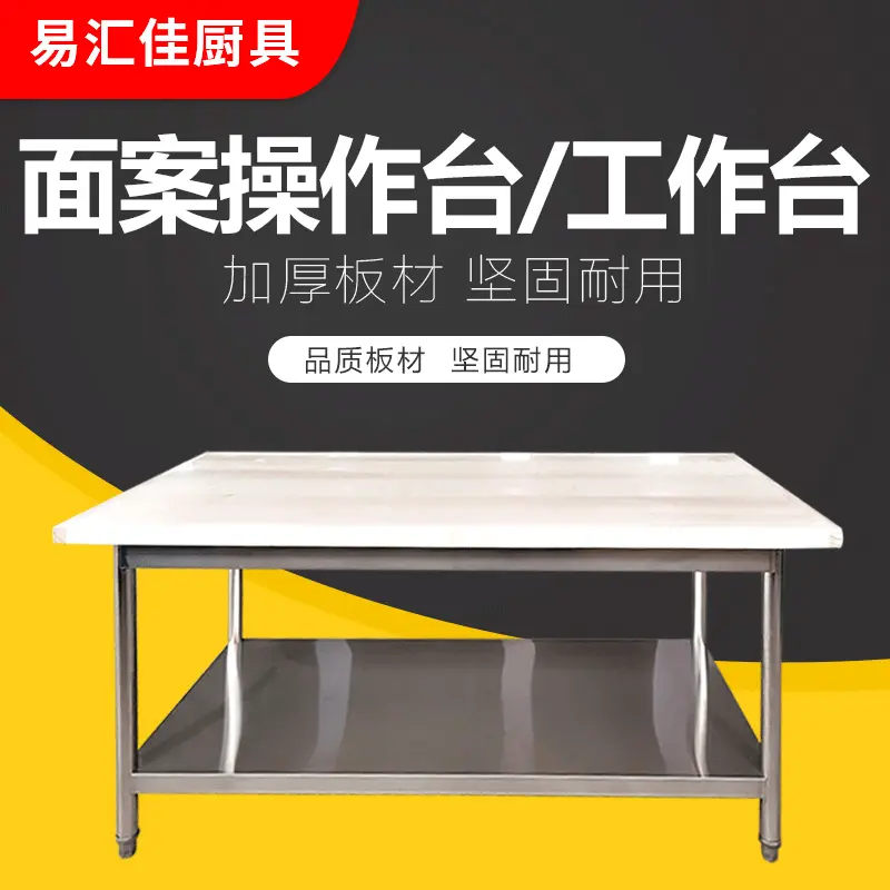 商用不锈钢木案工作台打包桌子饭店厨房案板切菜砧板面案操作台