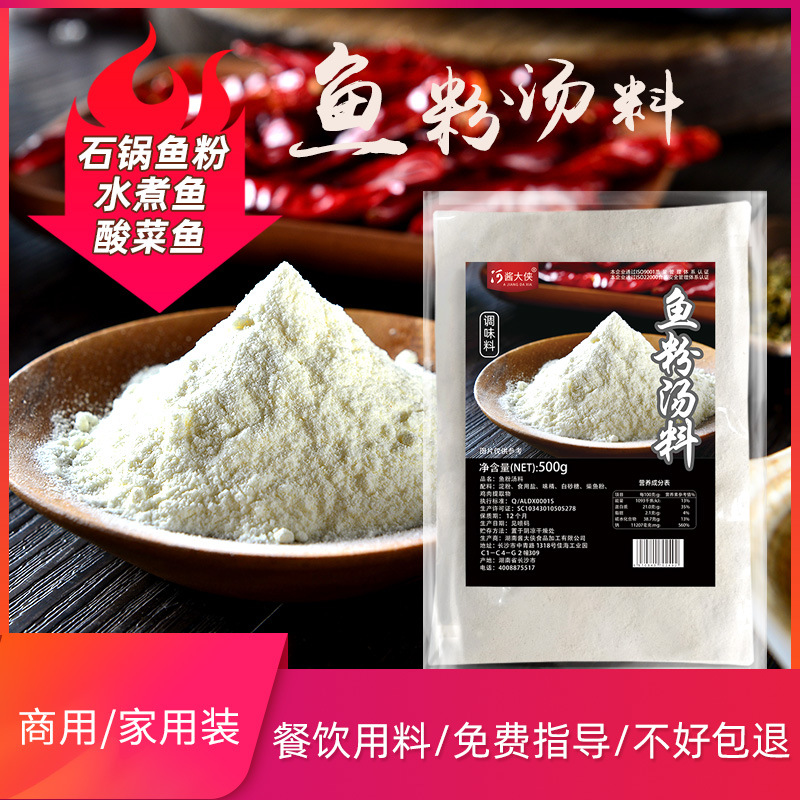 鱼粉汤料湖南鱼粉水煮鱼调料调味料渔汤五谷鱼粉汤底配方调料商用