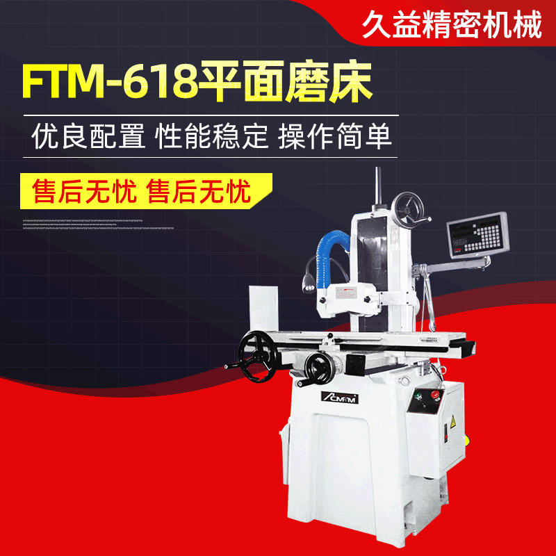 供应台湾丰堡精密平面磨床FTM-618 平面磨床618高精度平面磨床