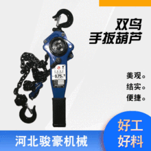 双鸟牌链条式手扳葫芦0.75-9T起重手板葫芦倒链手板葫芦正品