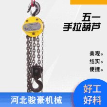 五一牌手拉葫芦起重手拉葫芦倒链手拉葫芦起重链条浙江五一