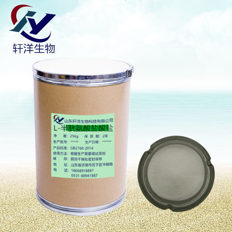 L-半胱氨酸盐酸盐 食品级L-半胱氨酸盐酸盐 一水物 现货供应