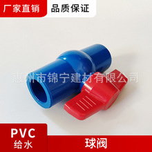 广东联塑-dn20-110mm球阀 PVC水管开关 等联塑PVC蓝色给水配件