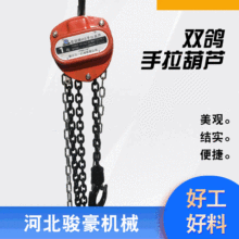 双鸽手拉葫芦1T-10T单链/双链起重手拉葫芦倒链手拉葫芦
