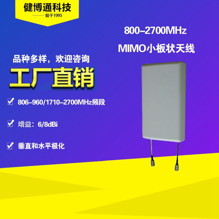 健博通天线 800-2700MHz 双频MIMO壁挂天线 厂家直供批发