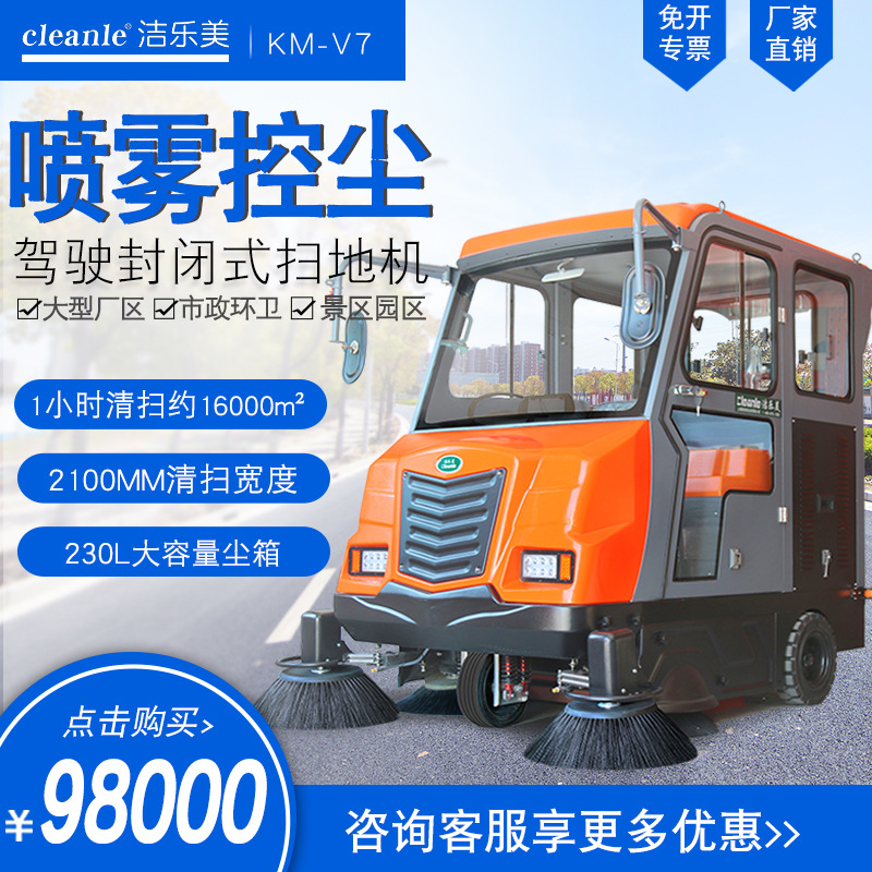 驾驶式扫地机工业工厂车间扫地车广场道路电动物业库房大型清扫车