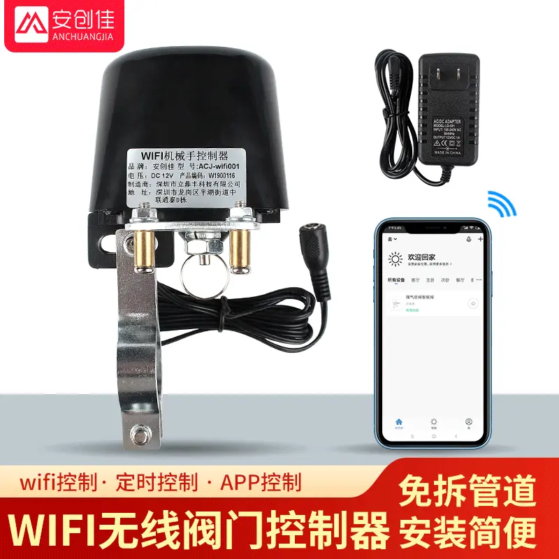 跨境智能开关遥控电动阀门控制器WIFI手机无线远程球阀 水阀器APP