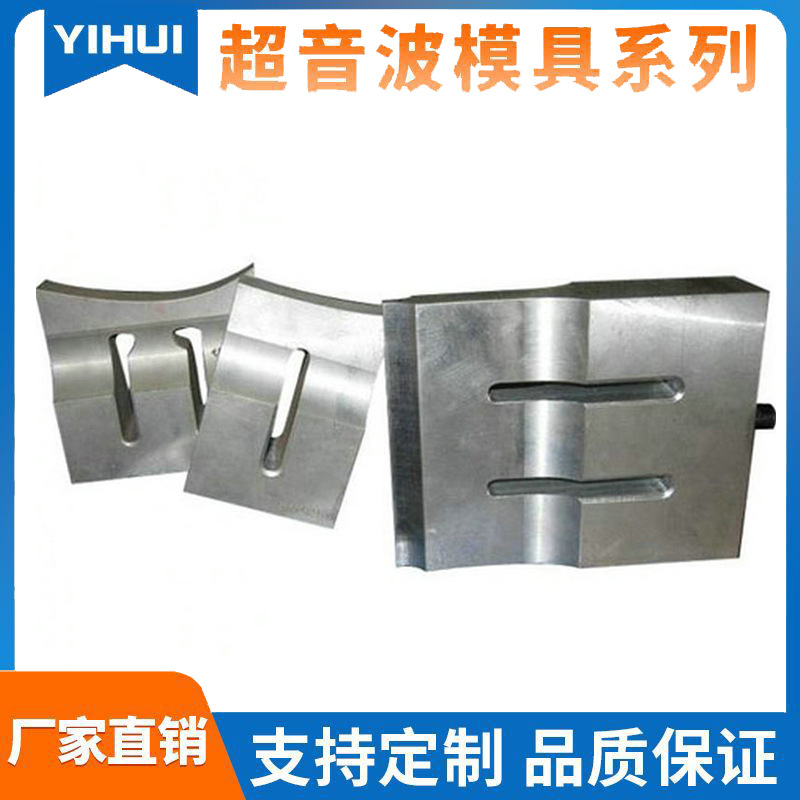 厂家提供35K超声波模具超声波花边机模具 超声波机器模具