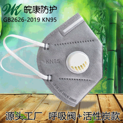 皖康kn95口罩活性炭带呼吸阀工业级防粉尘防雾霾透气成人kn95口罩|ms