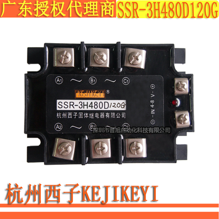 SSR-3H480D120G 杭州西子KEJIKEYI三相15A固态继电器原装代理商
