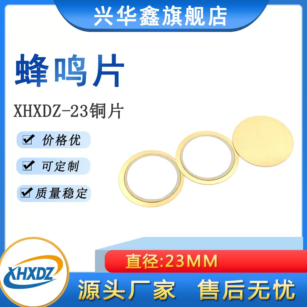 23MM铜片二极蜂鸣片20MM陶瓷片驱动发声可传感超声波