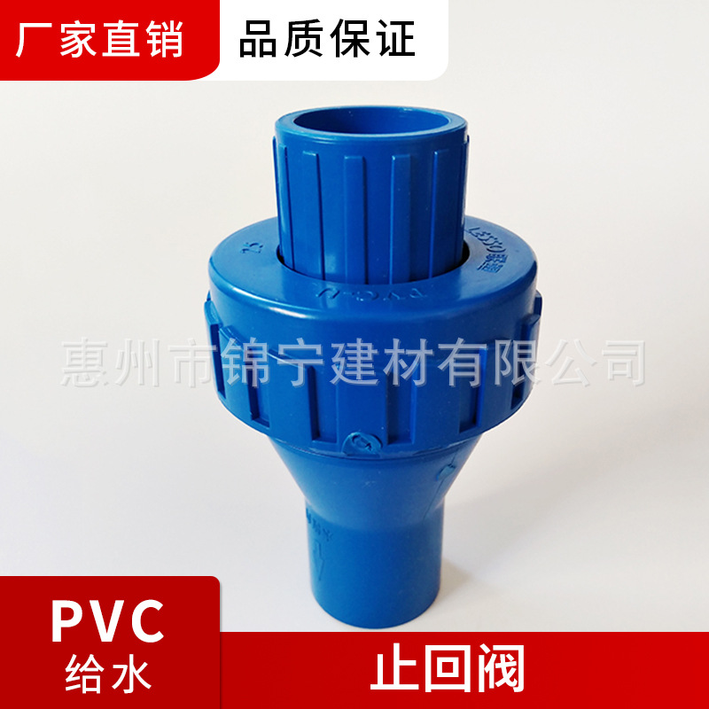 联塑-止回阀 PVC给水配件 20 25 32 110mm等规格蓝色给水配件厂价