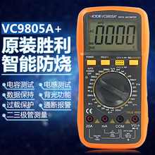 胜利万用表VC890D/890C+VC9801235678数字万能表VICTOR电工表VC97