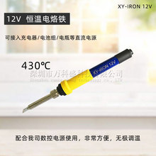 低压直流电烙铁12v 24v 内热式学生锡焊焊接工具