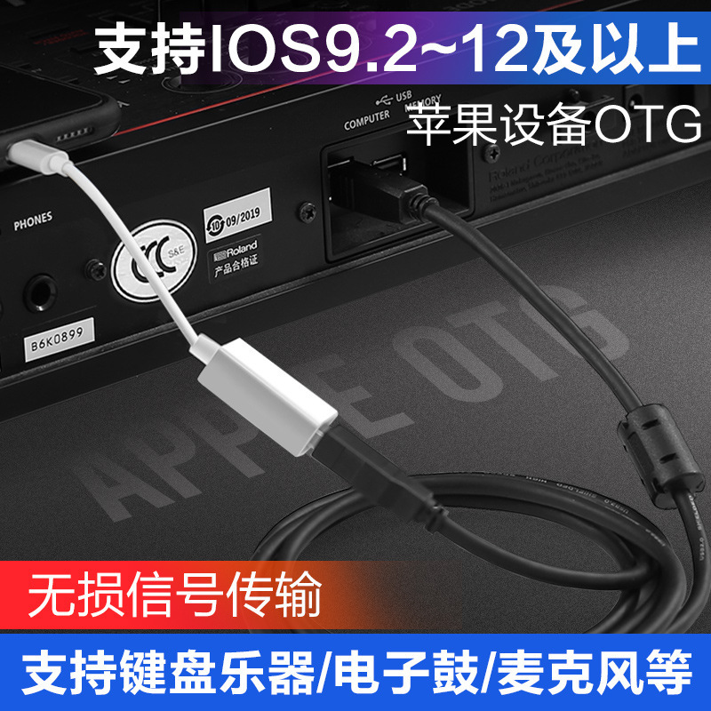 Musical instrument connection data cable midi electric piano otg adapter cable Apple iPad microphone USB cable