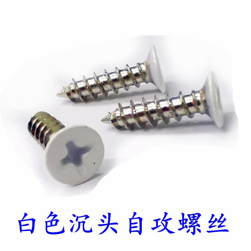 烤漆沉头自攻螺丝M2.2.3 2.6 3 4.0白黑红黄蓝色加工头部喷漆螺丝