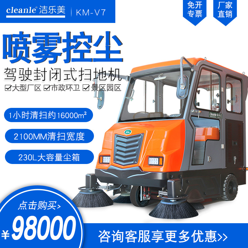 大型驾驶式全自动扫地机工业园区乡镇市政府保洁用电动清洁扫地车