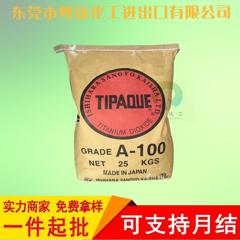 Japanese Ishihara Titanium White Powder A100 sharp titanium -type…