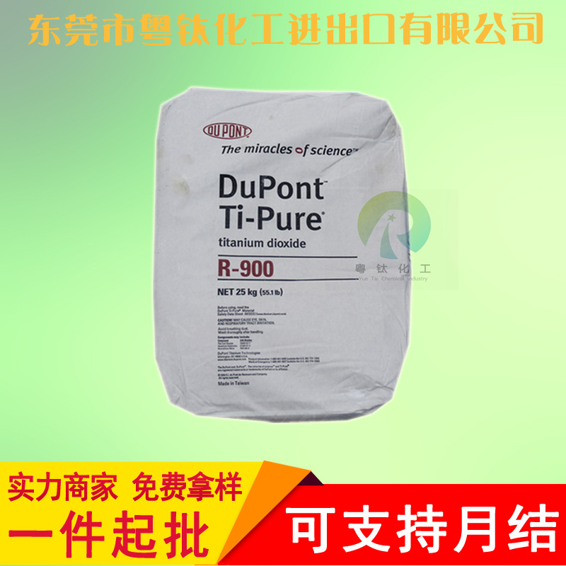 批发代理美国杜邦科幕金红石型钛白粉R900 涂料用白度好钛白粉900