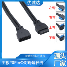 USB3.0 19P/20pin公对母延长线 电脑主板前后置面板IDC延长数据线