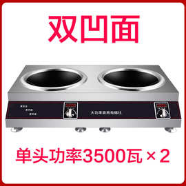 厂家直销多头大功率旋钮式商用电磁炉煲仔饭机双眼双灶平凹电陶炉