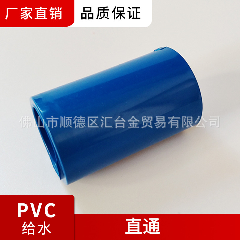 联塑PVC蓝色给水直通 20-250mm等规格 广东联塑PVC给水管件系列