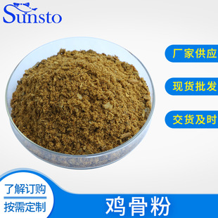 Դ�^�S�����l ��ϼ��u�Ƿ� ˮ�a�������ԭ�� chicken bone meal
