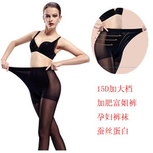 15D包芯丝 宽体 加肥加档加蚕丝蛋白 富姐 孕妇连裤袜T1618