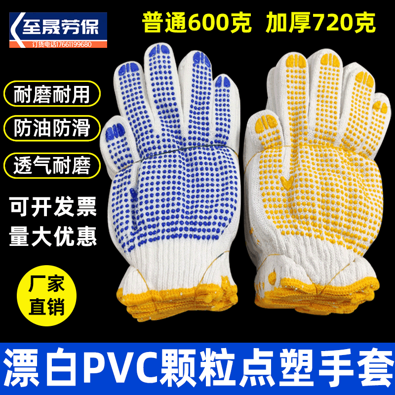 至晟漂白棉线600克720克黄色蓝色PVC点珠点塑颗粒点胶防滑手套