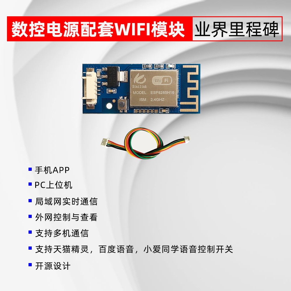 XY-WFPOW sinilink欣易联wifi模块手机APP远程控制开源系统电源