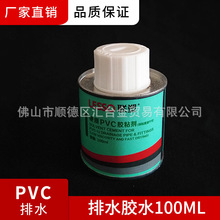 广东联塑硬质PVC排水胶水100ml胶粘剂排水专用一级代理厂价直供