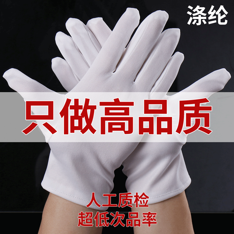 白色涤纶四拼劳保作业手套工作防护手套批发礼仪司机文玩表演手套
