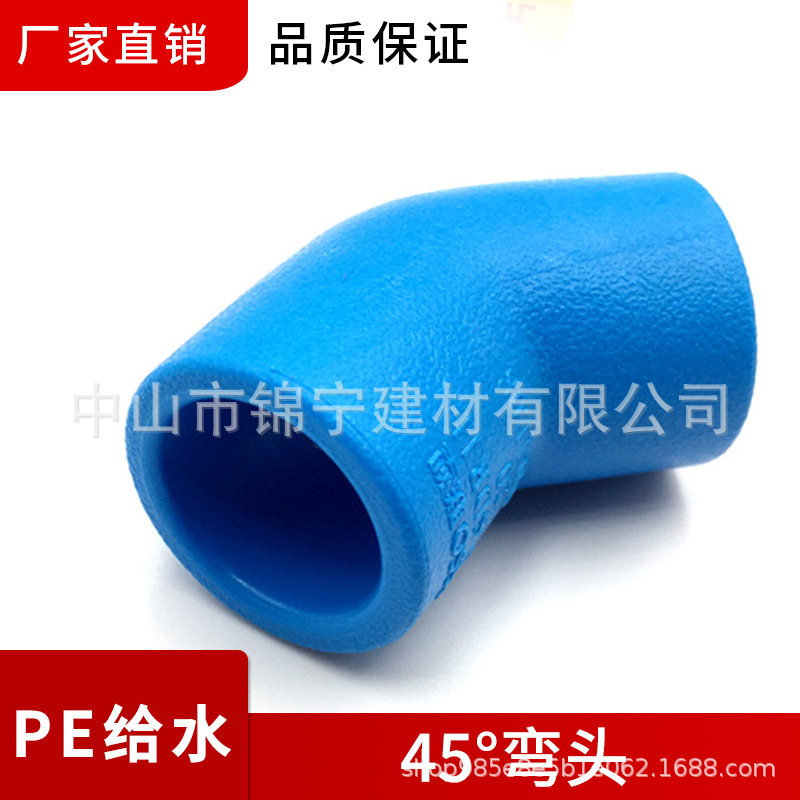 广东联塑PE蓝色给水管承插配件45度弯头20-110一级代理厂价直供
