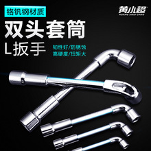 L型套筒扳手7字型烟斗型双头弯头穿孔外六角套筒烟斗扳手套装
