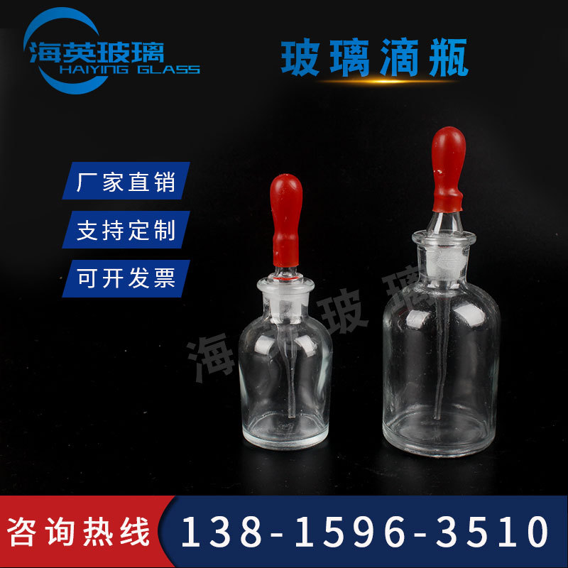 胶头滴瓶 白色滴瓶送胶头125ml 60ml 30ml 透明玻璃滴瓶