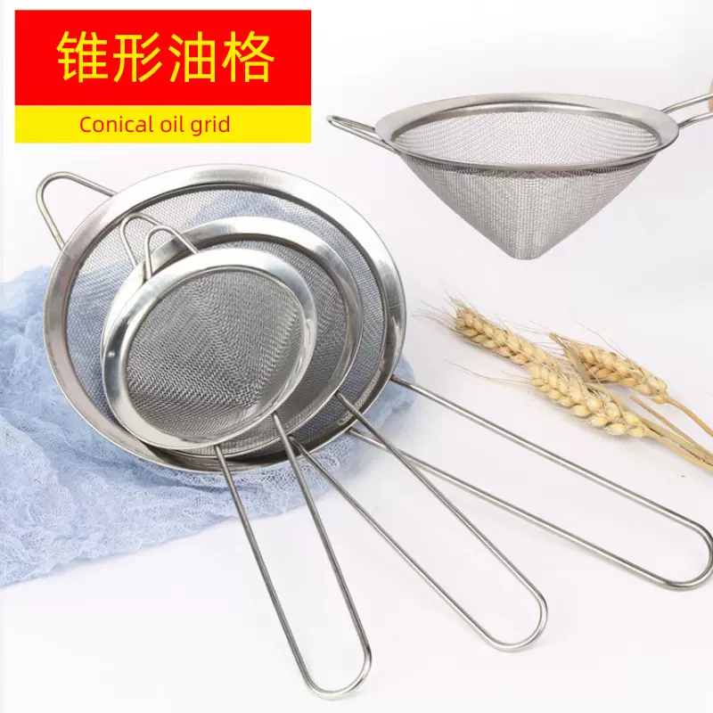 宽边锥形油格厨房油捞豆浆燕窝过滤网漏勺 201不锈钢网漏面粉筛