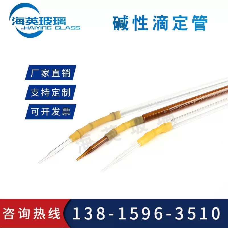 批发实验室教学仪器碱性滴定管 聚四氟乙烯白色棕色滴定管