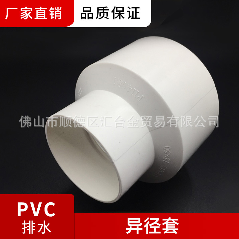 广东联塑PVC-U排水管配件管件同心异径套大小头一级代理厂价直供