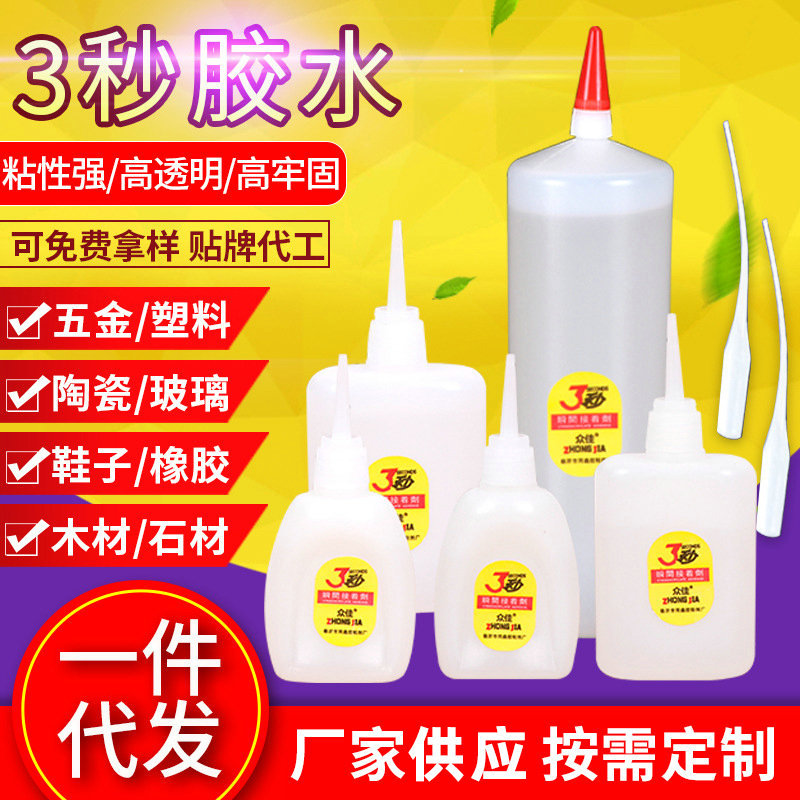 3秒胶水瞬间胶 塑料金属木材广告喷绘胶水 502强力万能胶水批发
