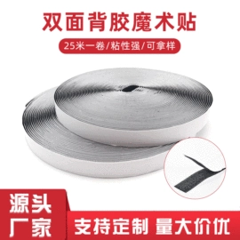 魔术贴