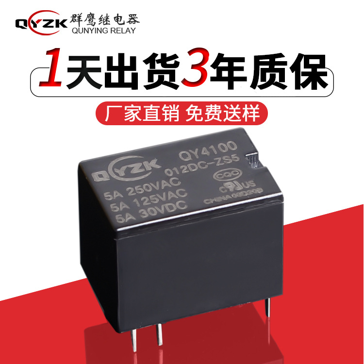 厂家批发QY4100信号继电器 5A5V/12V/24VDC6脚转换小型信号继电器