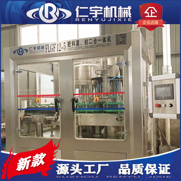 叶面肥灌装机 农药灌装机 营养液灌装机 全自动液体灌装封口设备