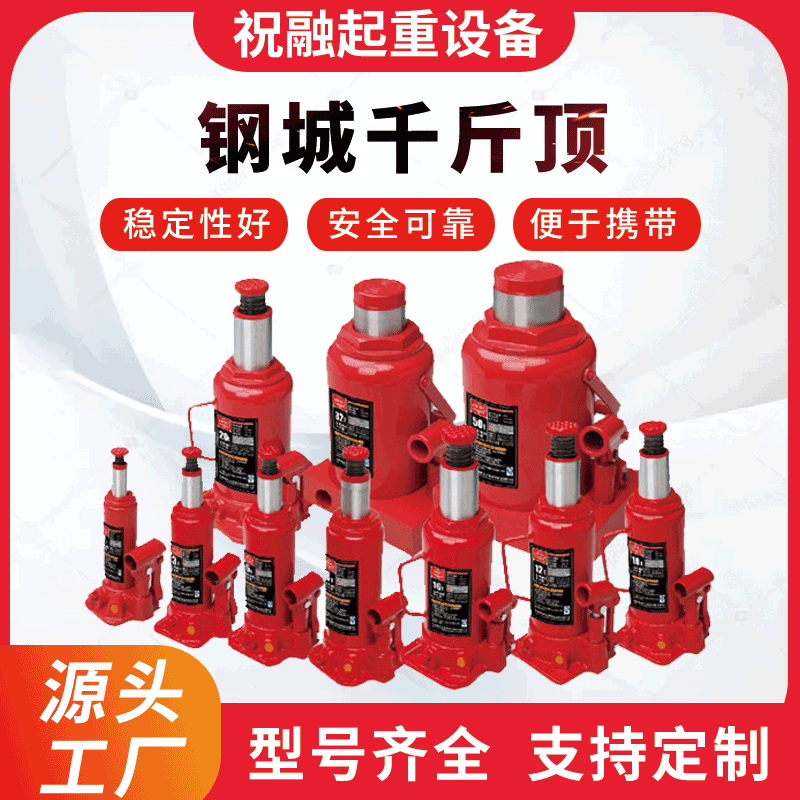 钢城油压千斤顶 宝山钢城千斤顶  液压千斤顶 上海千斤顶厂